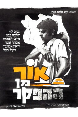 Light Out of Nowhere (1973)