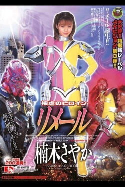 Lightning Girl Lemaill (2003) Lightning Girl Lemaill (2003)