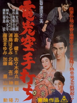 Lightning Karate Blow (1956) Lightning Karate Blow (1956)