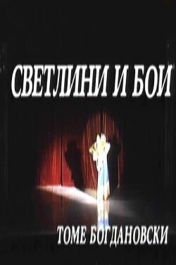 Lights and Colors (1997)