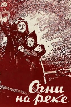 Lights on the River (1953)