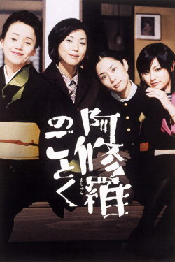 Like Asura (2003) Like Asura (2003)