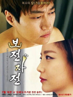 Like Father, Like Son (2016) Like Father, Like Son (2016)