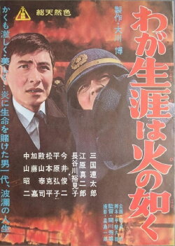 Like Fire is My Life (1961) Like Fire is My Life (1961)