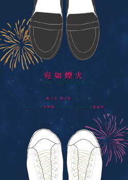 Like Fireworks (2019)