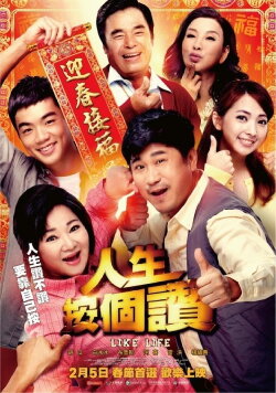 Like Life (2016)