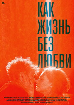 Like Life Without Love (2015) Like Life Without Love (2015)