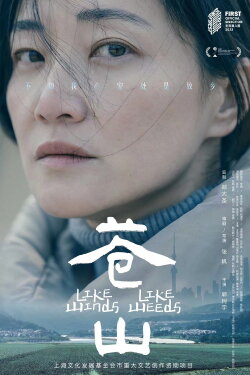 Like Winds, Like Weeds (2025)