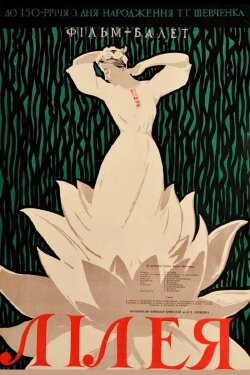 Lileya (1959)