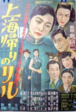 Lil's Return from Shanghai (1952)