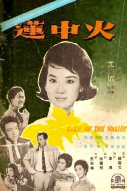 Lily of the Valley (1962) Lily of the Valley (1962)