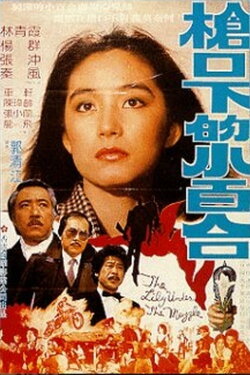 Lily Under the Gun (1982)
