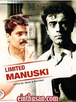 Limited Humanity (1995) Limited Humanity (1995)