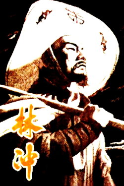 Lin Chong (1958)