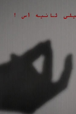 Line of Sight (2024)