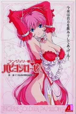 Lingerie Soldier Papillon Rose (2003) Lingerie Soldier Papillon Rose (2003)