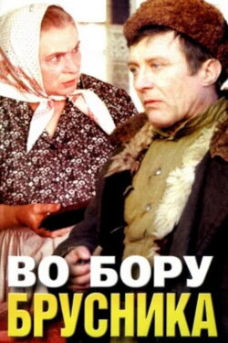 Lingonberries in the Forest (1989)