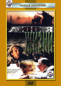 Линия жизни (1996) Линия жизни (1996)