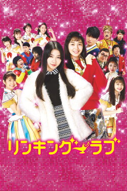 Linking Love (2017) Linking Love (2017)