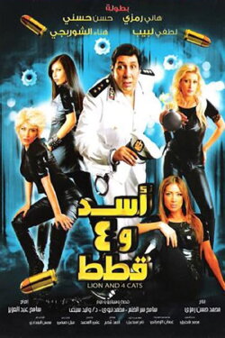 Lion and Four Cats (2007)