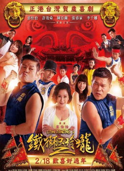 Lion Dancing 2 (2015) Lion Dancing 2 (2015)