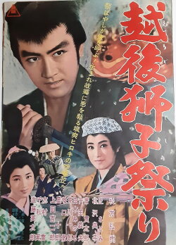 Lion Festival of Echigo (1962) Lion Festival of Echigo (1962)