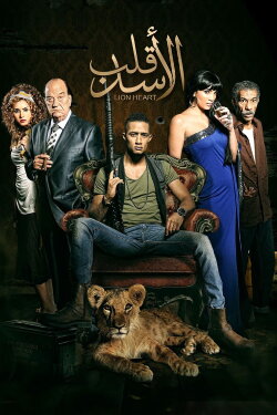 Lion Heart (2013)