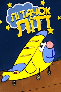 Lip the Airplane (2000) Lip the Airplane (2000)