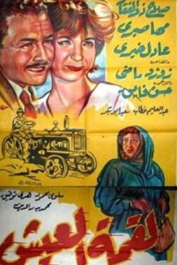 Liqimat Aleaysh (1960) Liqimat Aleaysh (1960)