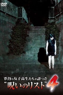 “List of Curses” Told by High School Girls in Shibuya 4 (2009)