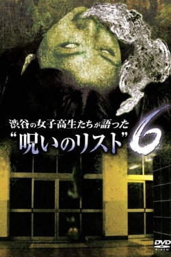“List of Curses” Told by High School Girls in Shibuya 6 (2010)