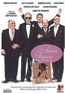 Lista gamou (2006)