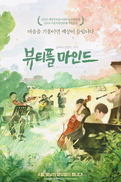 Listen to Your Heart. The Beautiful Mind (2019) Listen to Your Heart. The Beautiful Mind (2019)