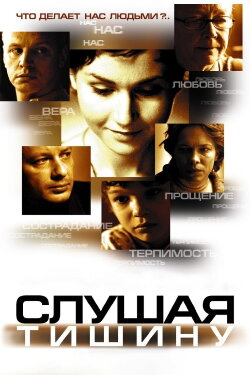 Listening to SIlence (2007) Listening to SIlence (2007)
