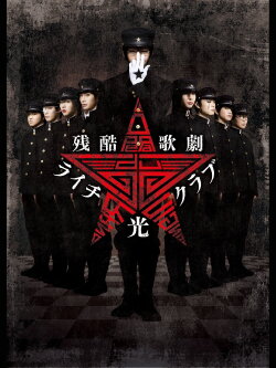 Litchi Hikari Club Stage Play (2013) Litchi Hikari Club Stage Play (2013)