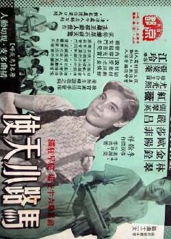 Little Angels of the Streets (1957) Little Angels of the Streets (1957)
