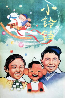 Little Bell (1964) Little Bell (1964)
