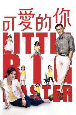 Little Big Master (2015)