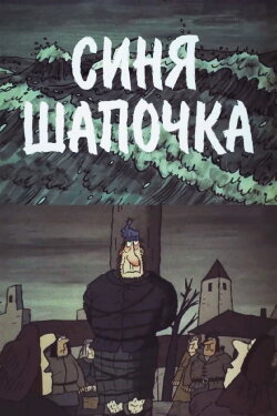 Little Blue Hat (1998) Little Blue Hat (1998)