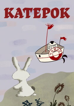 Little Boat (1970)