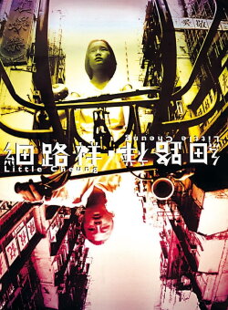 Little Cheung (1999) Little Cheung (1999)