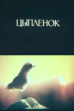 Little Chicken (1984) Little Chicken (1984)