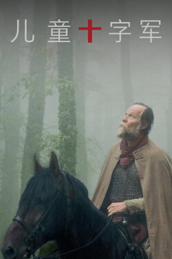 Little Crusader (2017) Little Crusader (2017)