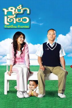 Little Cupid (2008) Little Cupid (2008)