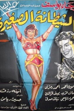 Little devil (1958) Little devil (1958)