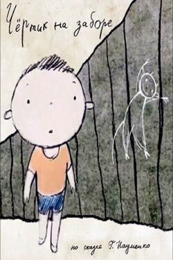 Little Devil on the Fence (2012) Little Devil on the Fence (2012)