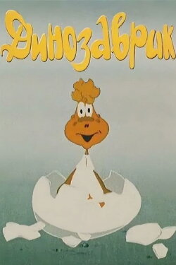 Little Dinosaur (1982) Little Dinosaur (1982)