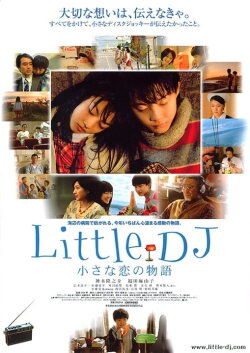 Little DJ (2007) Little DJ (2007)