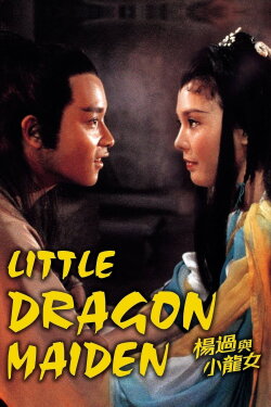 Little Dragon Maiden (1983) Little Dragon Maiden (1983)