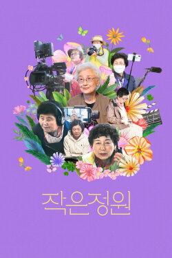 Little Garden (2023) Little Garden (2023)